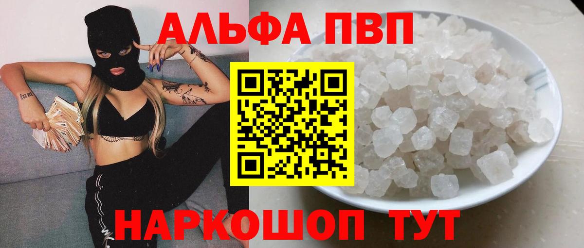 Черкесск  A PVP СК КРИС  Alpha PVP  Альфа ПВП VHQ  Вход с VPN  Альфа ПВП Crystall 
