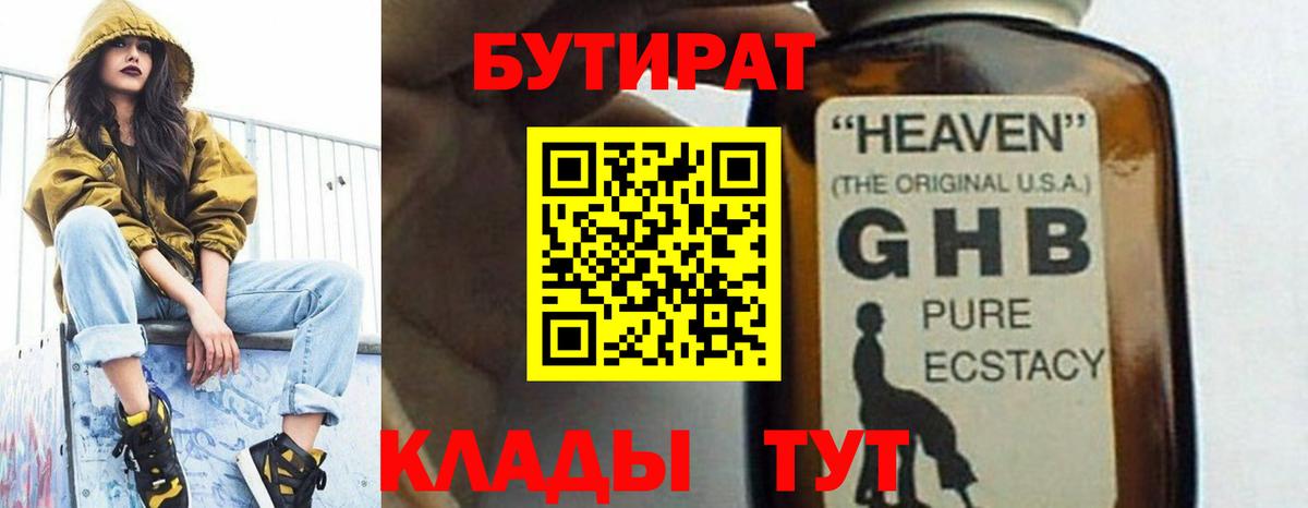 Бутират GHB  Бутират  Черкесск  Вход с VPN 