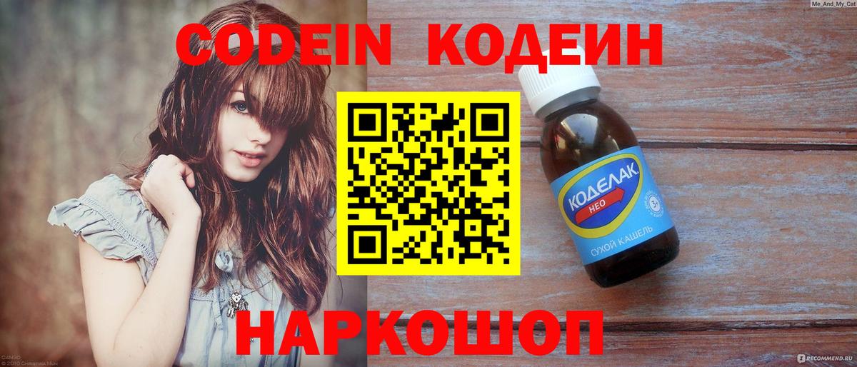 Кодеин напиток Lean (лин) Черкесск