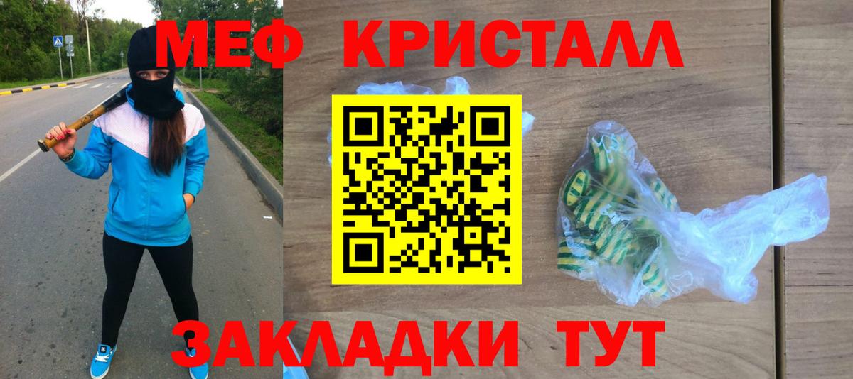 Меф кристаллы  Мефедрон  Вход с VPN  Черкесск  МЯУ-МЯУ  Мефедрон кристаллы 