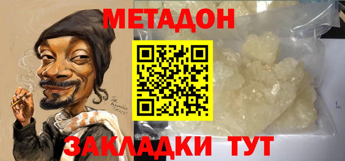 Черкесск  Метадон VHQ  Вход с VPN 
