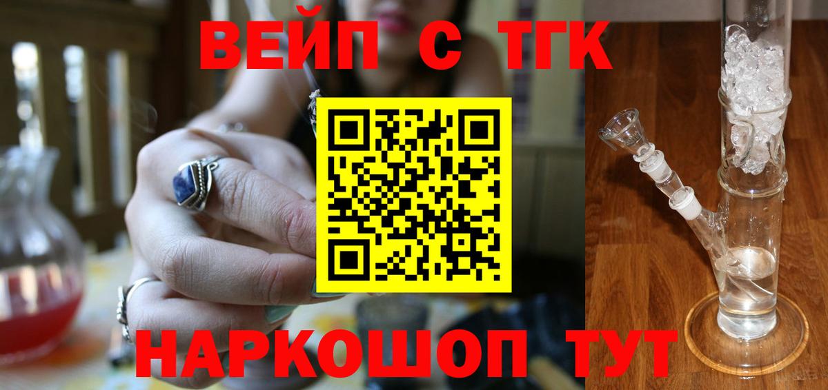 ТГК THC oil Черкесск